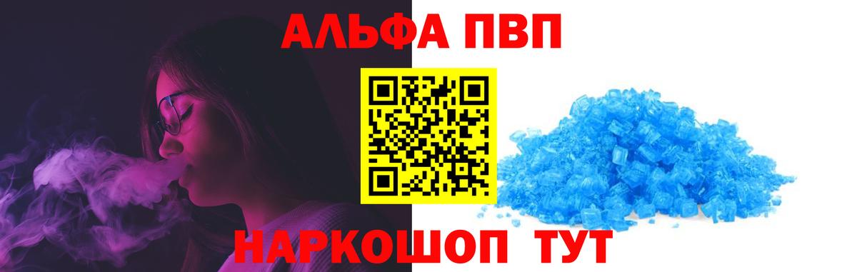 Alpha-PVP СК  Альфа ПВП крисы CK  APVP VHQ  Вход с VPN  Славгород 