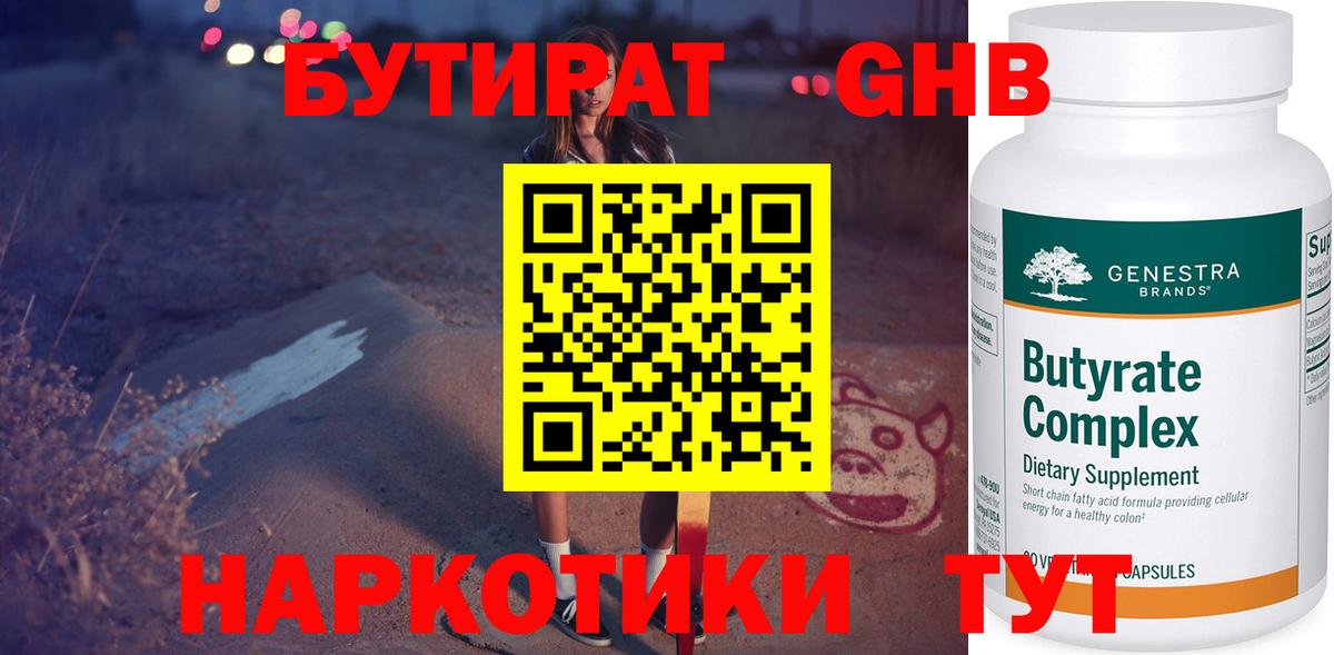 Бутират вода Славгород