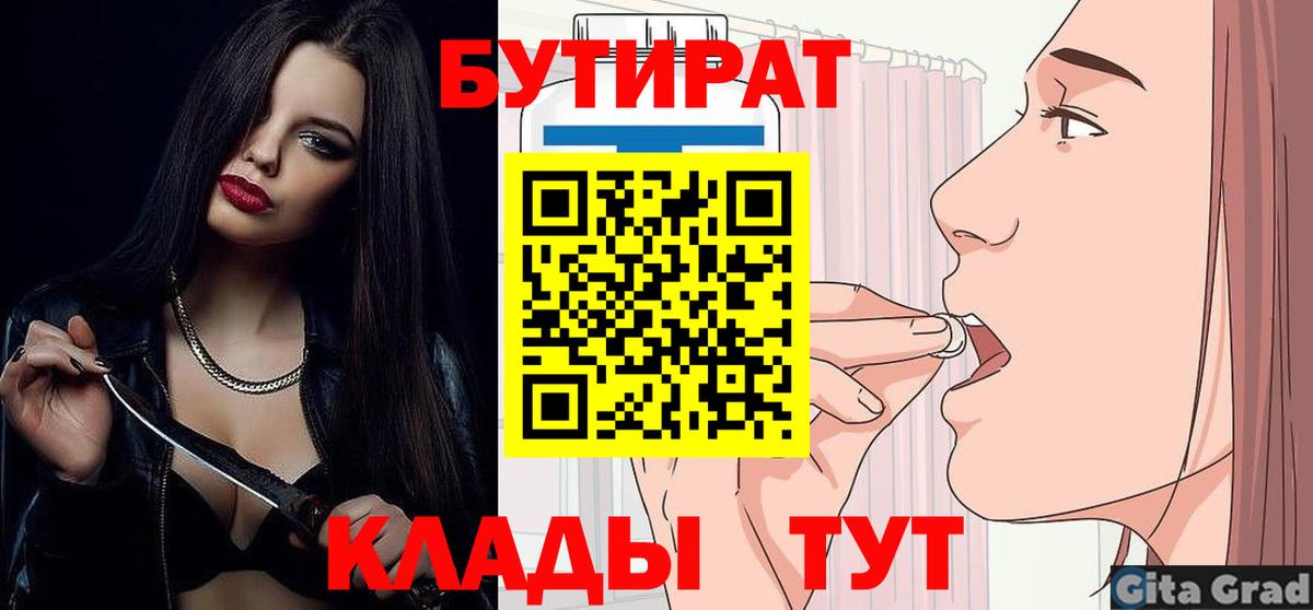 Славгород  БУТИРАТ вода  Вход с VPN 