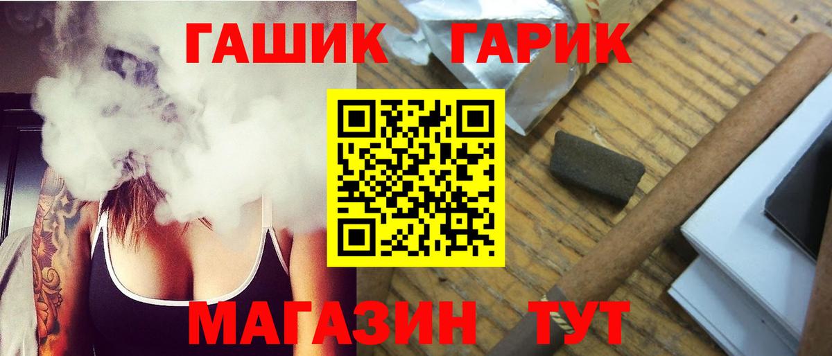 ГАШИШ гарик  ГАШИШ Ice-O-Lator  Славгород  где найти наркотики  Вход с VPN 