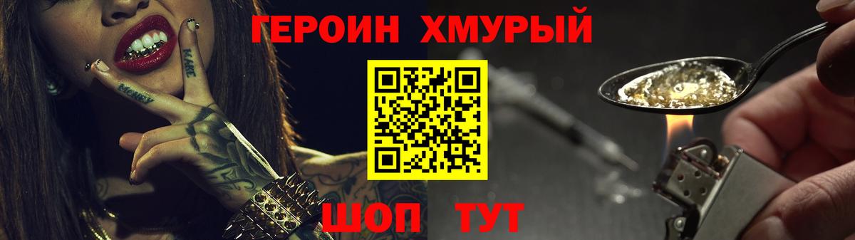 Героин белый  Вход с VPN  Славгород 