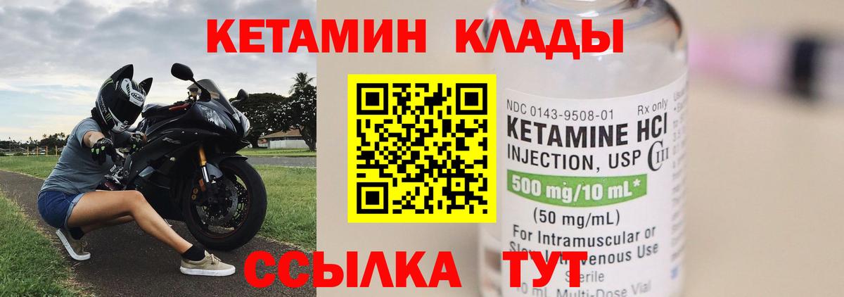 КЕТАМИН VHQ Славгород