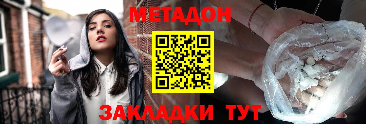 МЕТАДОН VHQ Славгород