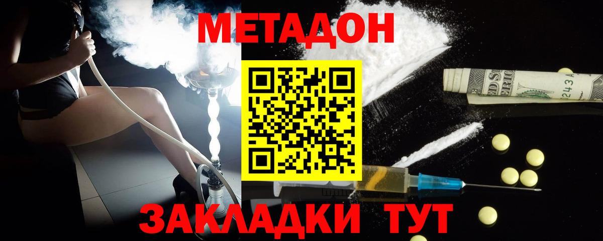 Метадон VHQ  Вход с VPN  Метадон VHQ  Славгород 